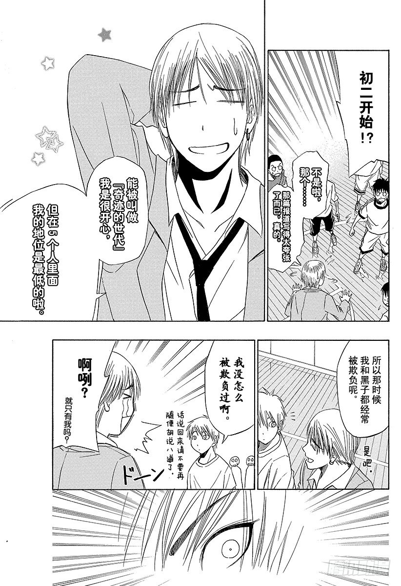 黑子的篮球韩漫全集-第3话 是认真的无删减无遮挡章节图片 