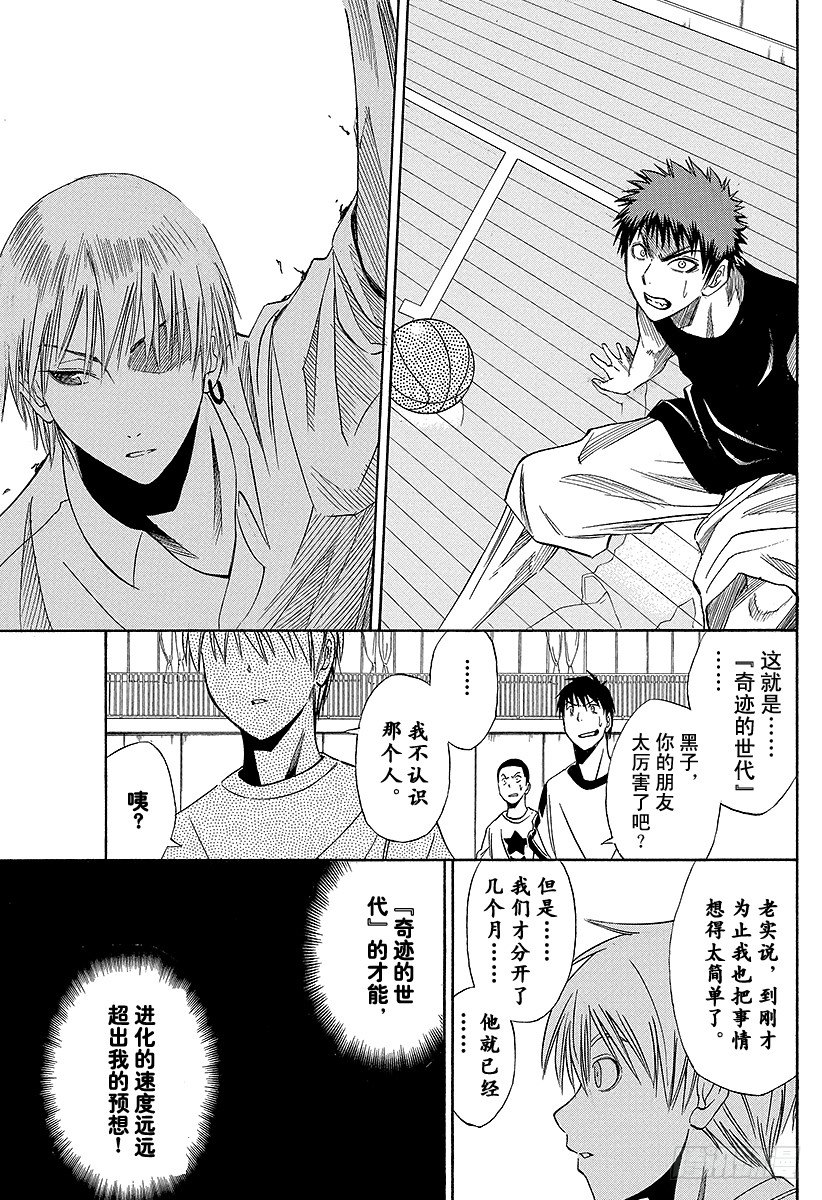 黑子的篮球韩漫全集-第3话 是认真的无删减无遮挡章节图片 