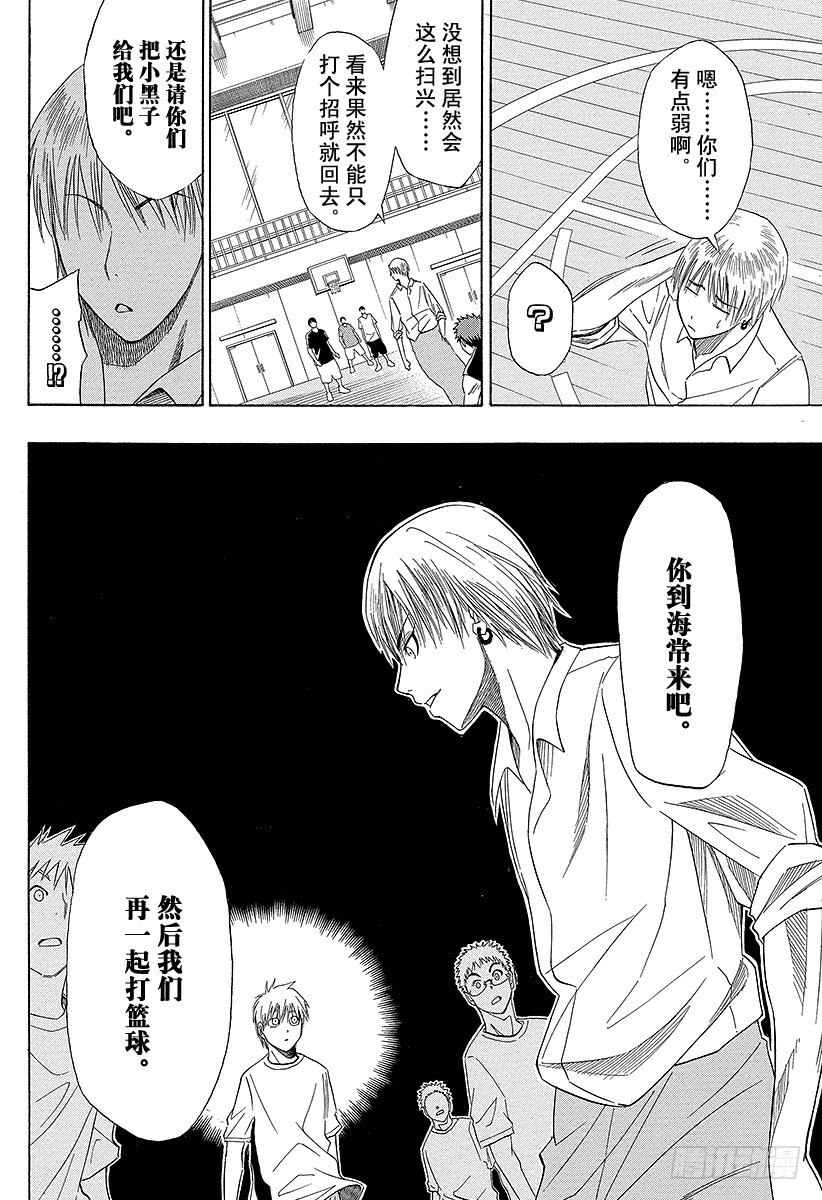 黑子的篮球韩漫全集-第3话 是认真的无删减无遮挡章节图片 
