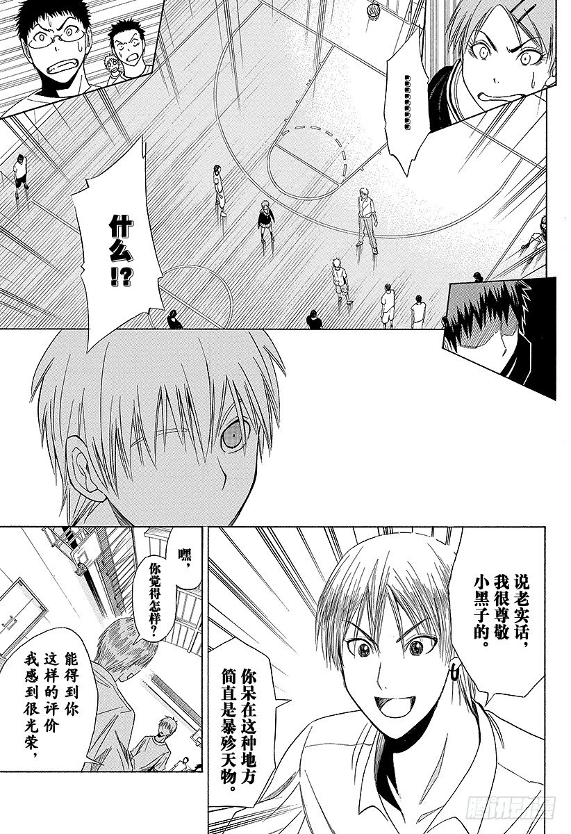 黑子的篮球韩漫全集-第3话 是认真的无删减无遮挡章节图片 