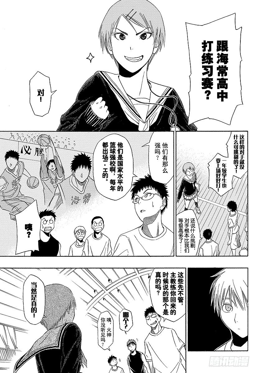 黑子的篮球韩漫全集-第3话 是认真的无删减无遮挡章节图片 