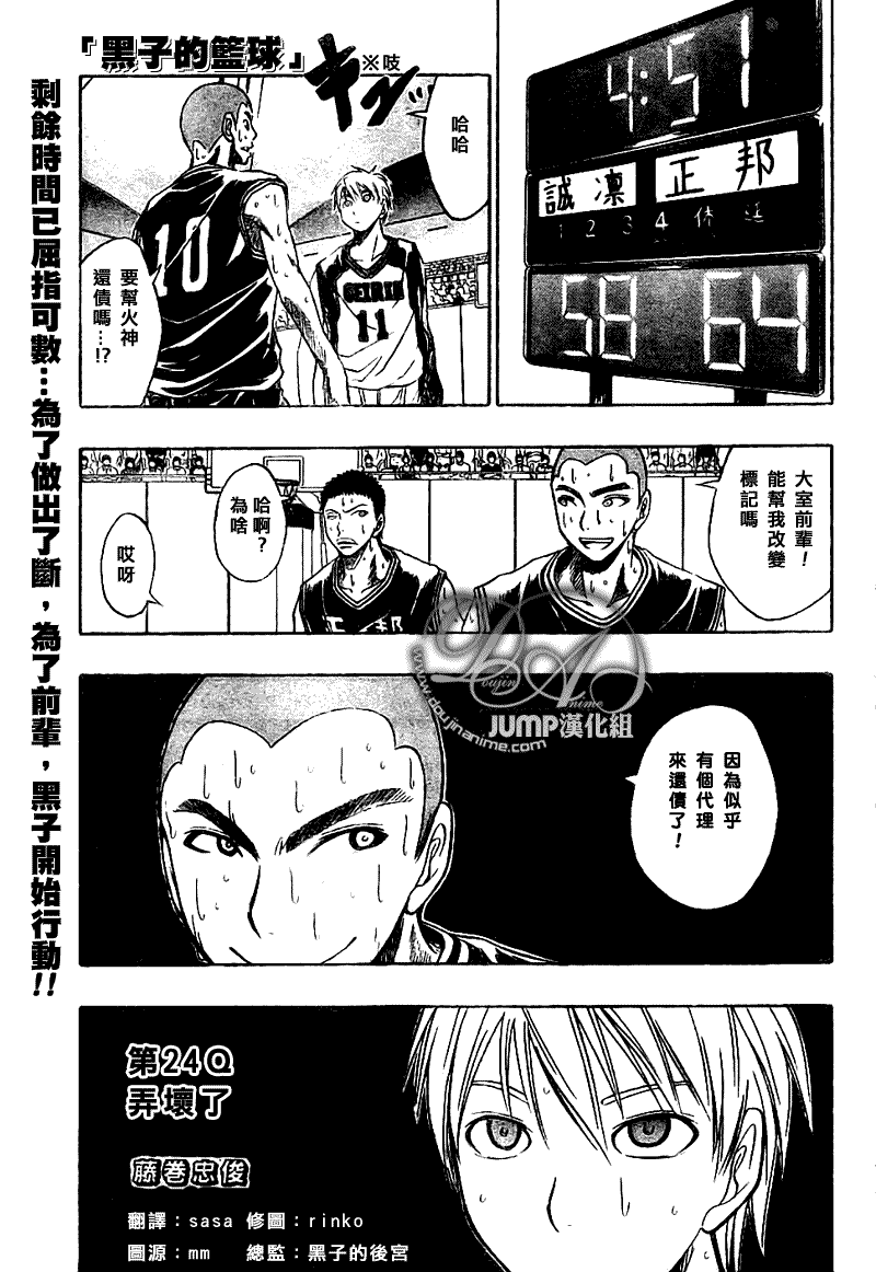 黑子的篮球韩漫全集-第24话无删减无遮挡章节图片 