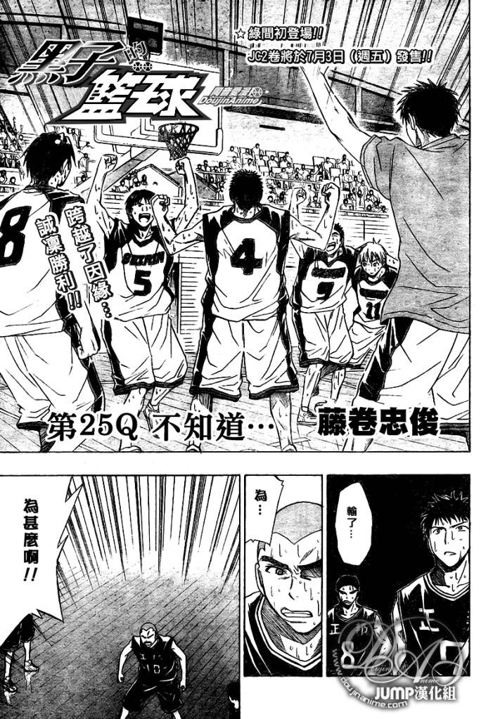 黑子的篮球韩漫全集-第25话无删减无遮挡章节图片 