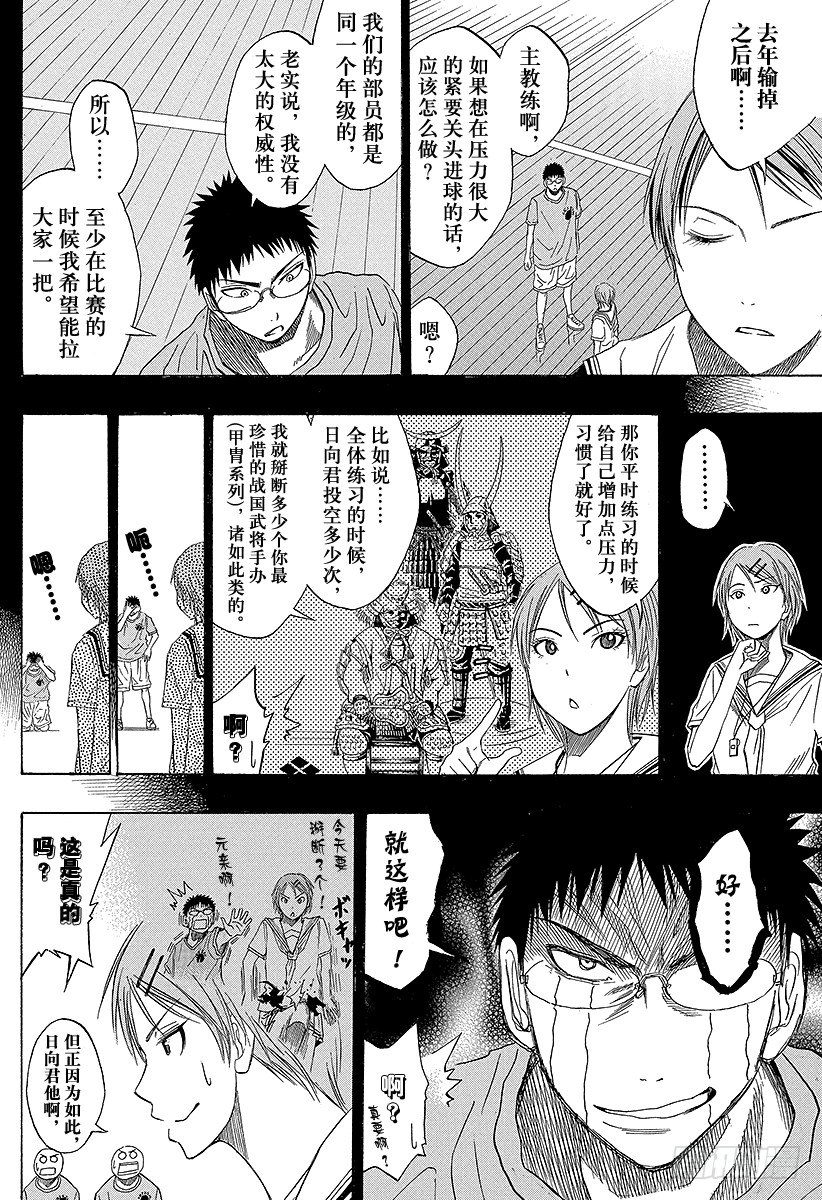 黑子的篮球韩漫全集-第28话 抱歉啊无删减无遮挡章节图片 