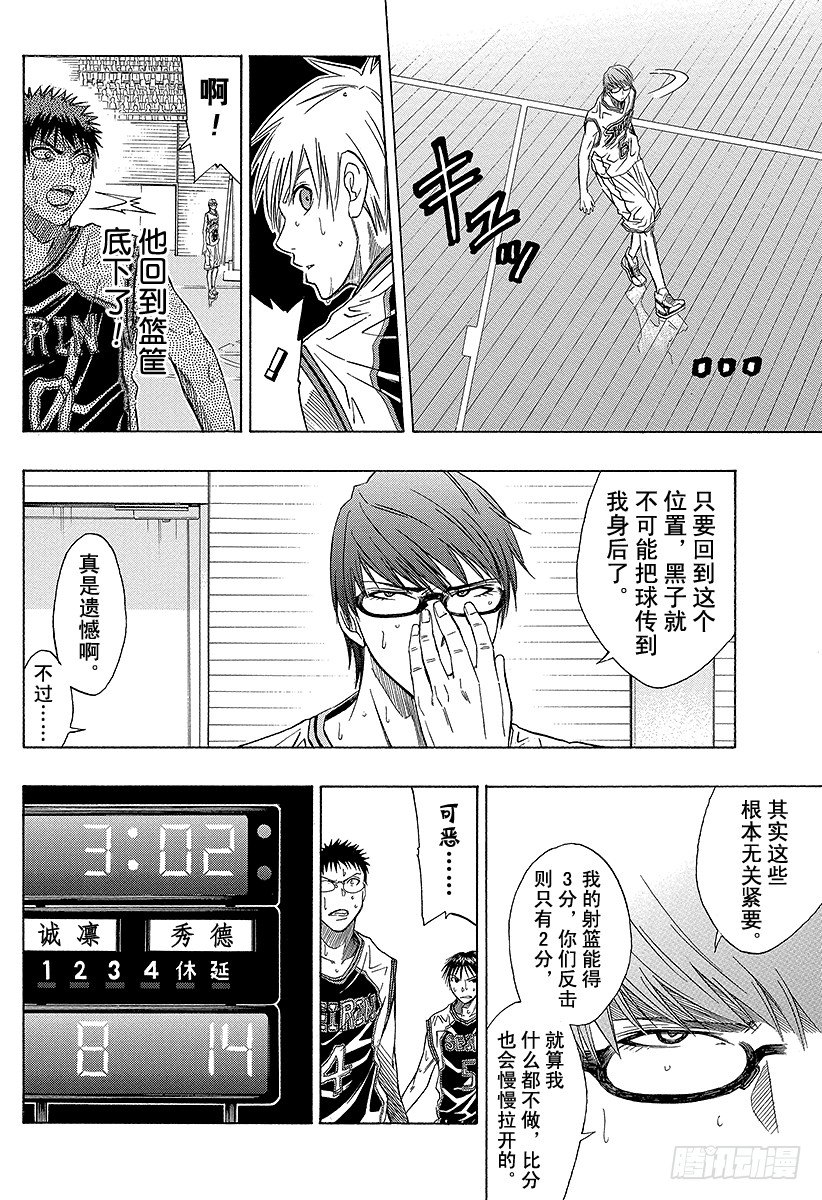 黑子的篮球韩漫全集-第28话 抱歉啊无删减无遮挡章节图片 