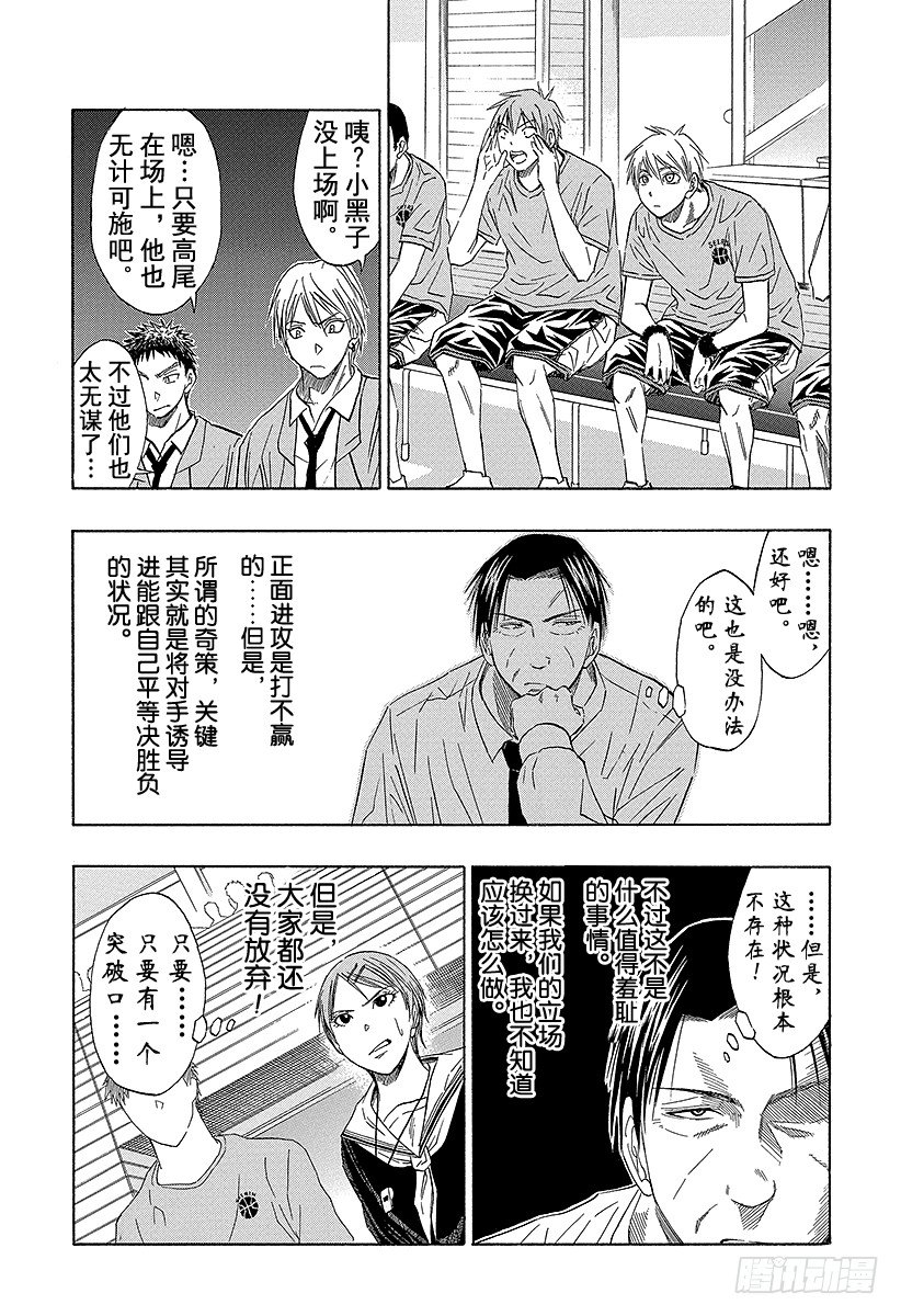 黑子的篮球韩漫全集-第30话 狮子座啊无删减无遮挡章节图片 