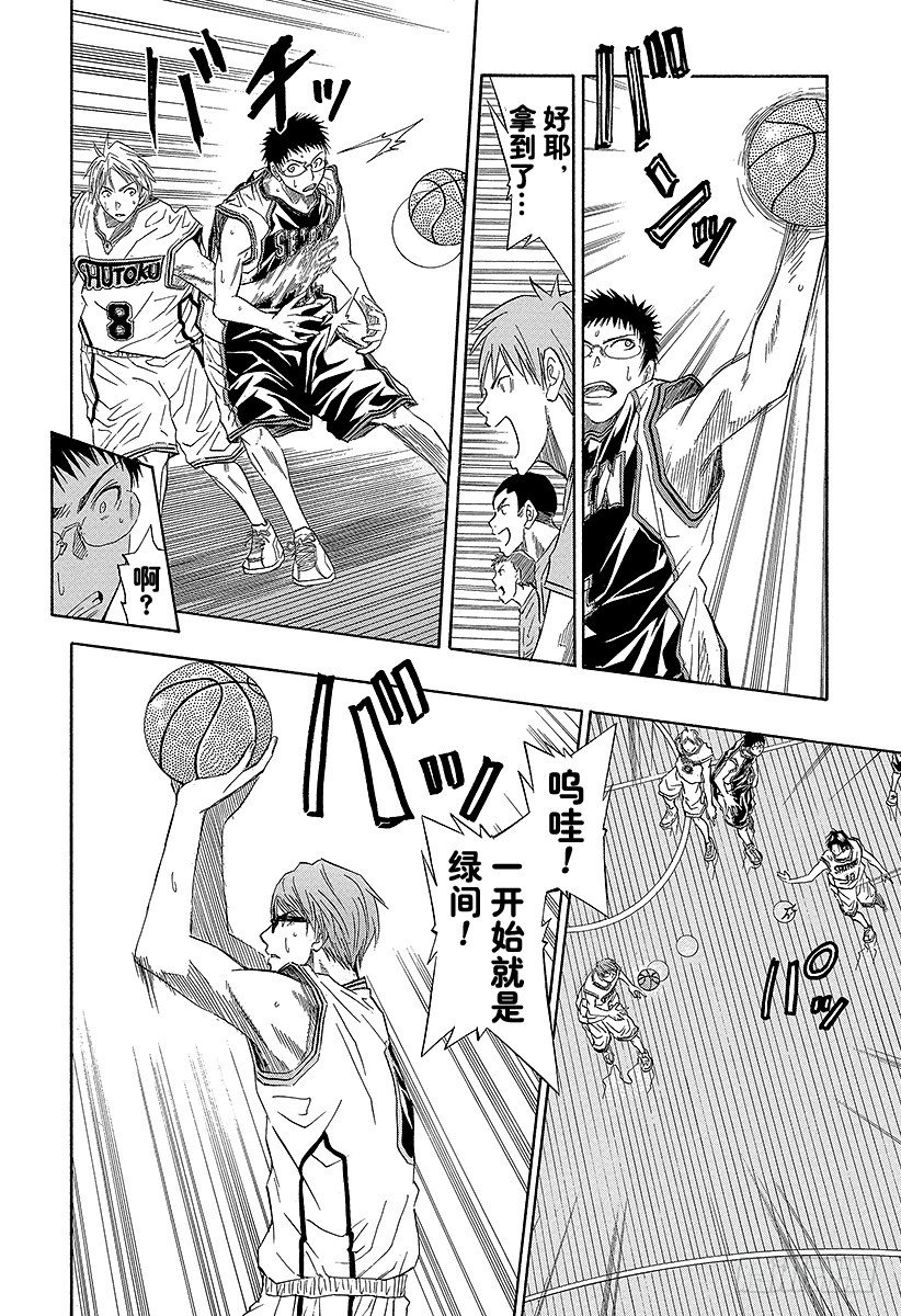 黑子的篮球韩漫全集-第30话 狮子座啊无删减无遮挡章节图片 