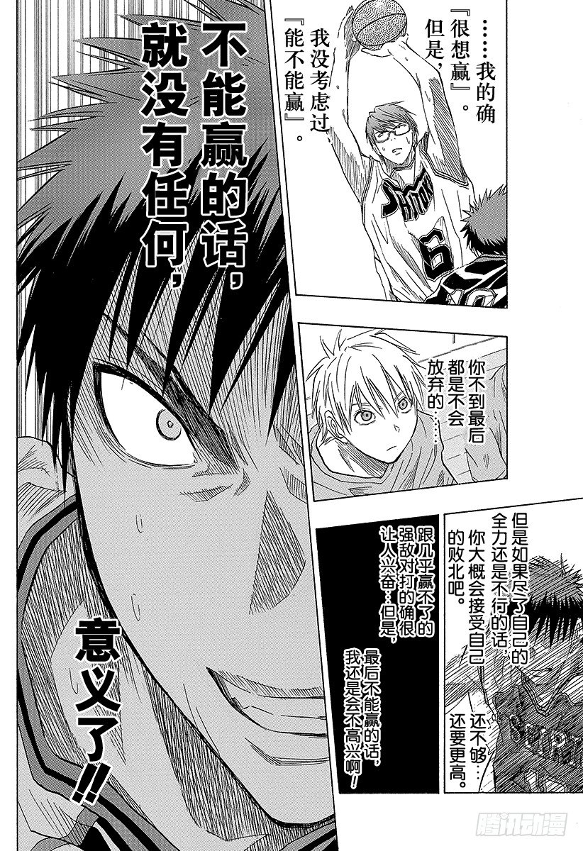 黑子的篮球韩漫全集-第30话 狮子座啊无删减无遮挡章节图片 