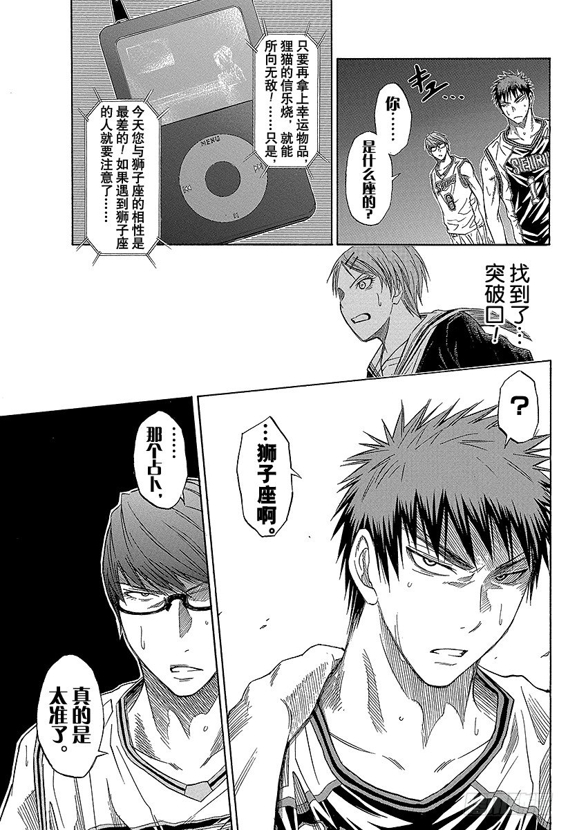 黑子的篮球韩漫全集-第30话 狮子座啊无删减无遮挡章节图片 