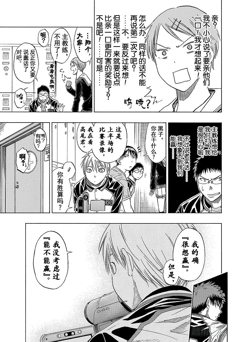 黑子的篮球韩漫全集-第30话 狮子座啊无删减无遮挡章节图片 
