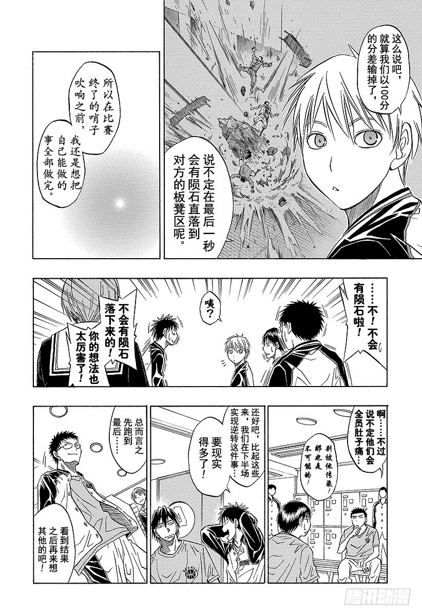 黑子的篮球韩漫全集-第30话 狮子座啊无删减无遮挡章节图片 