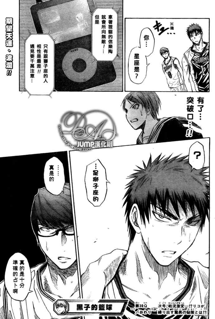 黑子的篮球韩漫全集-第30话无删减无遮挡章节图片 