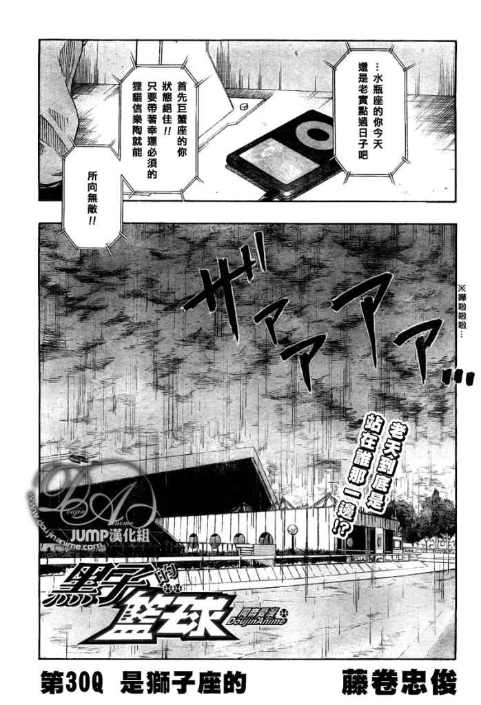 黑子的篮球韩漫全集-第30话无删减无遮挡章节图片 