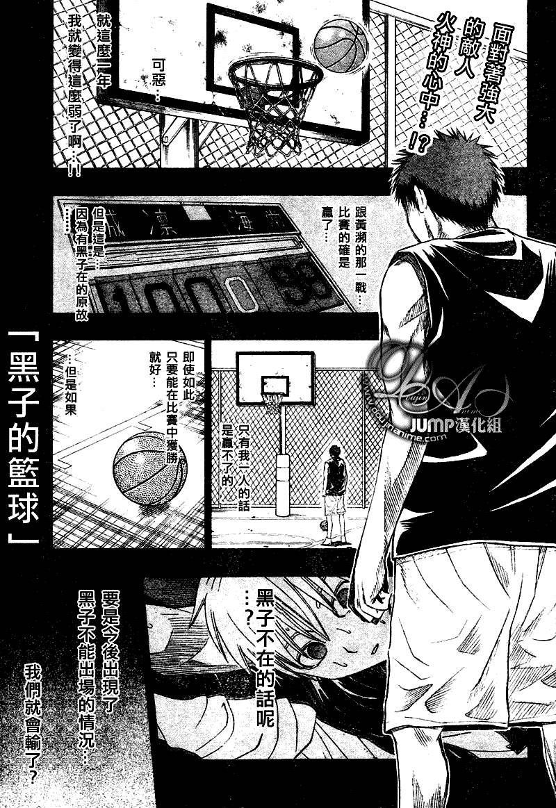 黑子的篮球韩漫全集-第31话无删减无遮挡章节图片 