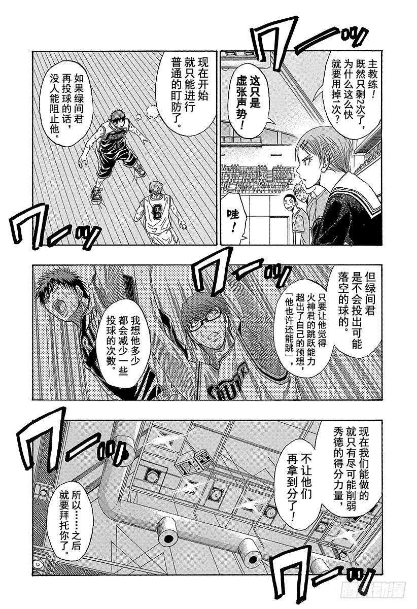 黑子的篮球韩漫全集-第33话 我们走吧！无删减无遮挡章节图片 