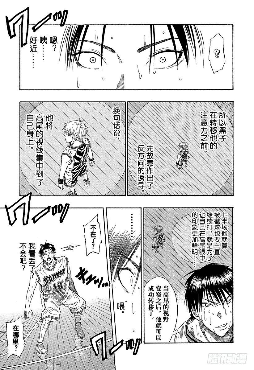 黑子的篮球韩漫全集-第33话 我们走吧！无删减无遮挡章节图片 