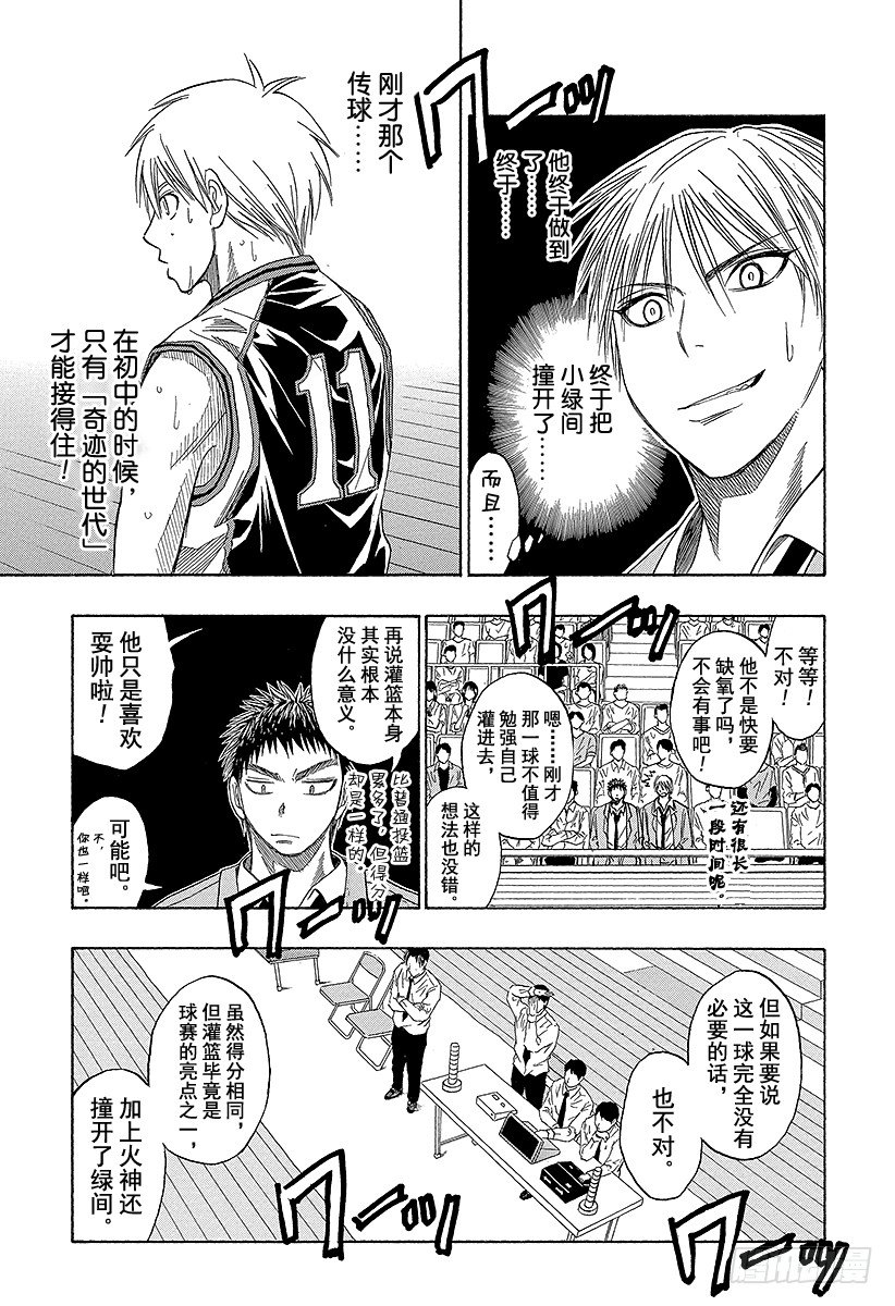 黑子的篮球韩漫全集-第33话 我们走吧！无删减无遮挡章节图片 
