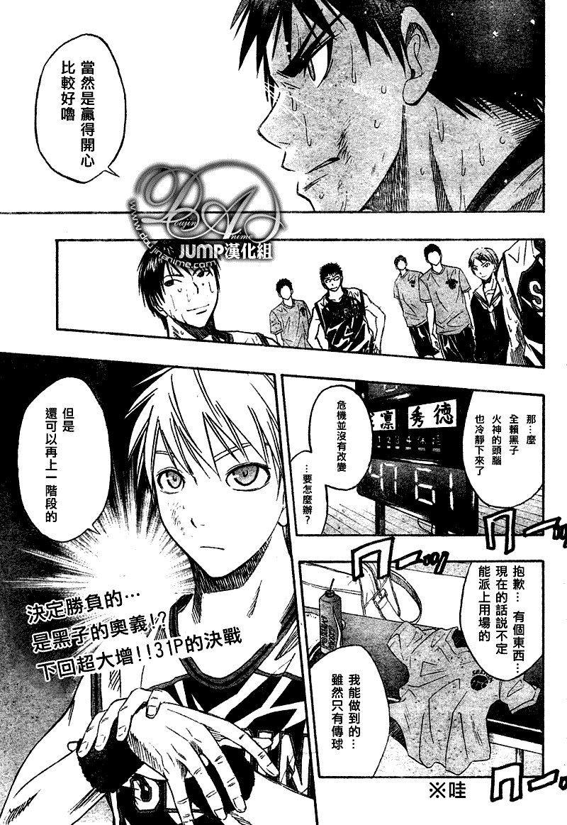黑子的篮球韩漫全集-第32话无删减无遮挡章节图片 