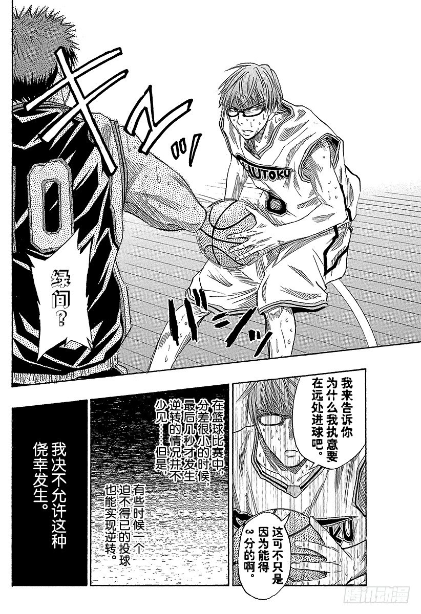 黑子的篮球韩漫全集-第34话 这才是真正的尽人事无删减无遮挡章节图片 