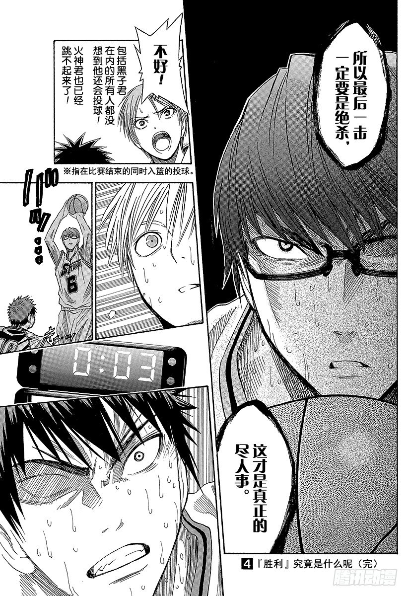 黑子的篮球韩漫全集-第34话 这才是真正的尽人事无删减无遮挡章节图片 