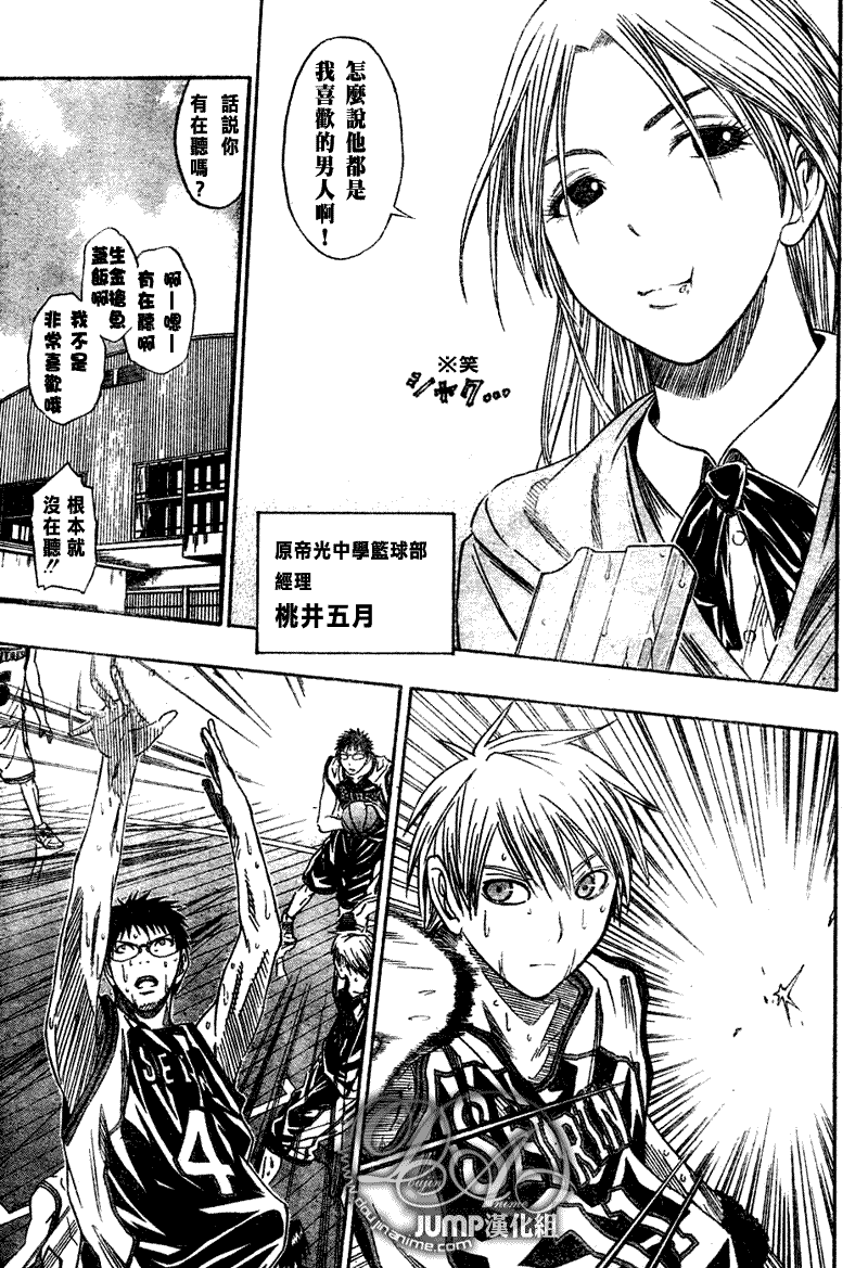 黑子的篮球韩漫全集-第33话无删减无遮挡章节图片 
