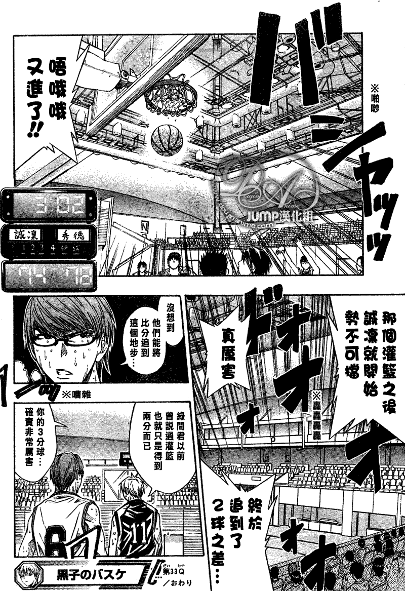 黑子的篮球韩漫全集-第33话无删减无遮挡章节图片 
