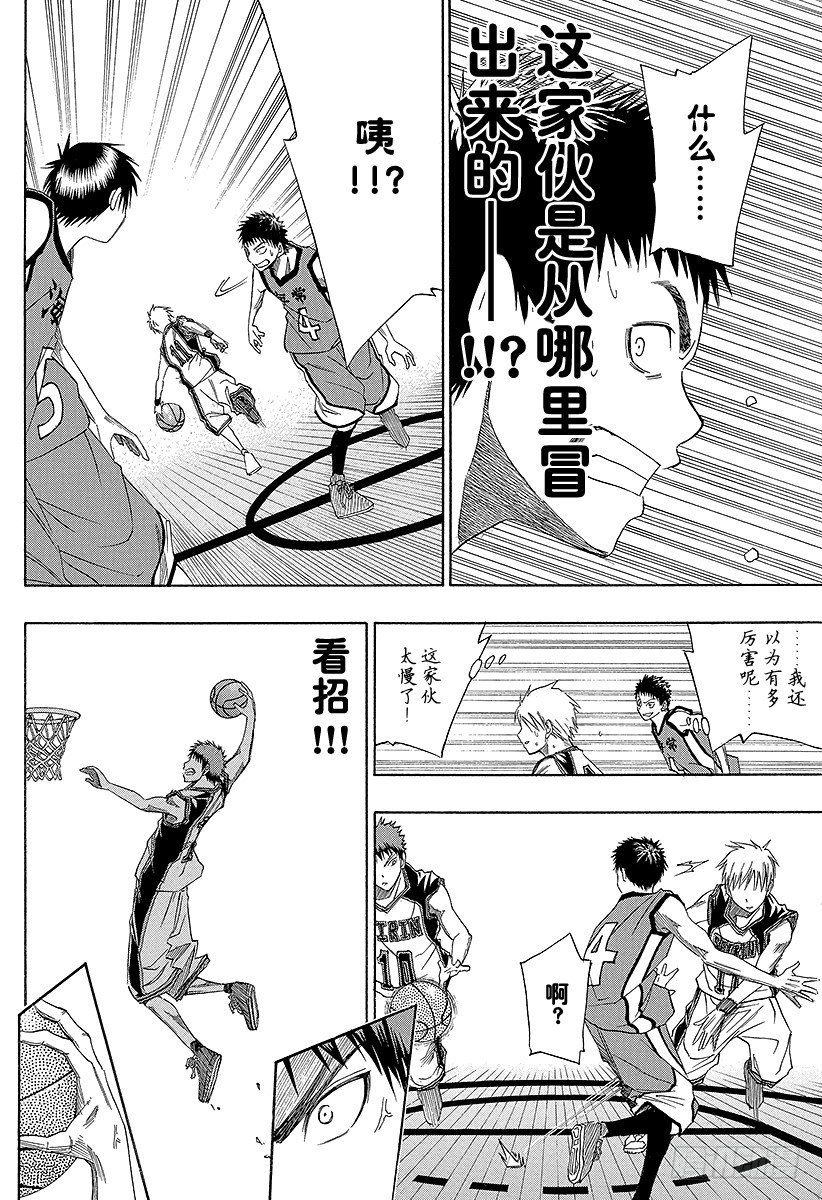黑子的篮球韩漫全集-第4话 说不定的确没那么厉害呢无删减无遮挡章节图片 
