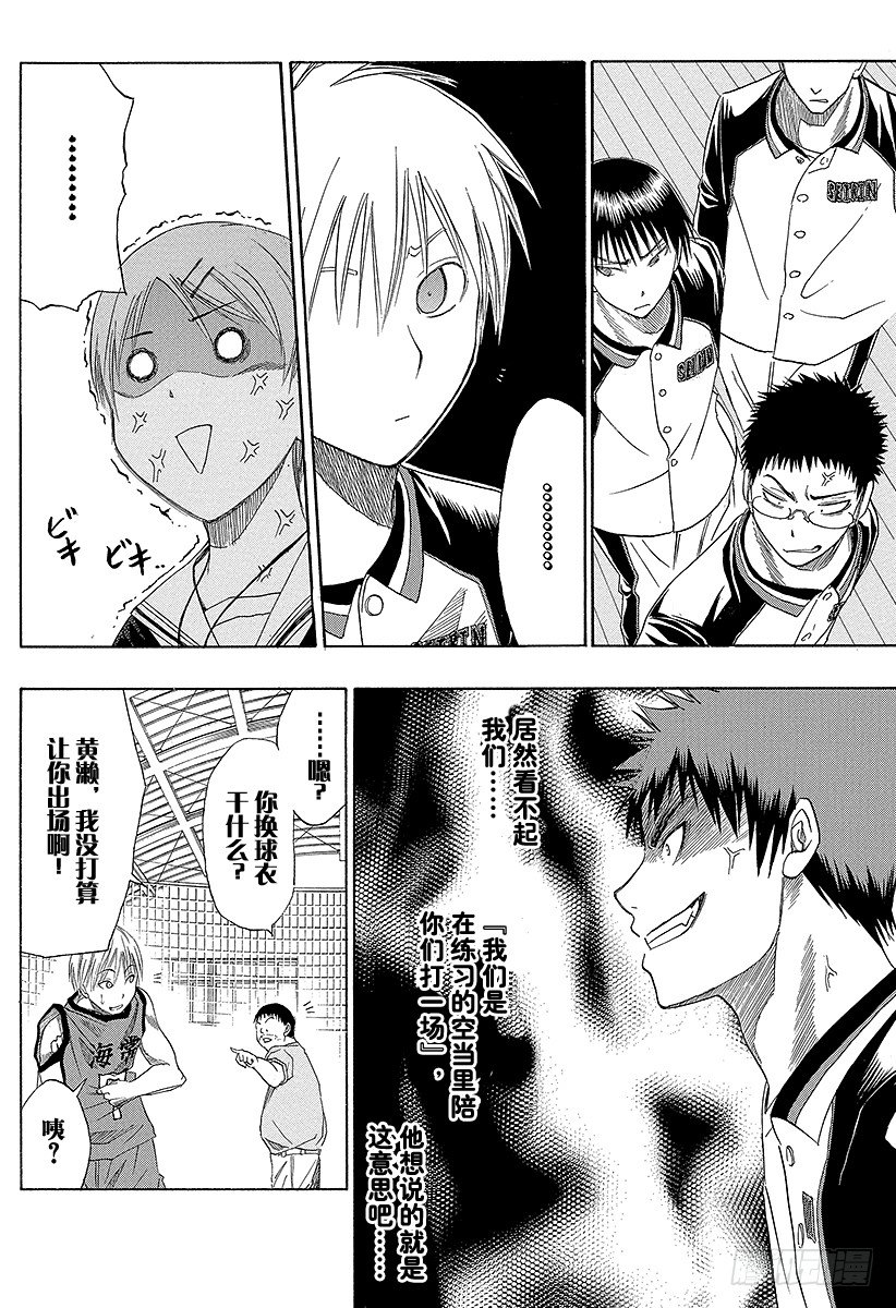 黑子的篮球韩漫全集-第4话 说不定的确没那么厉害呢无删减无遮挡章节图片 