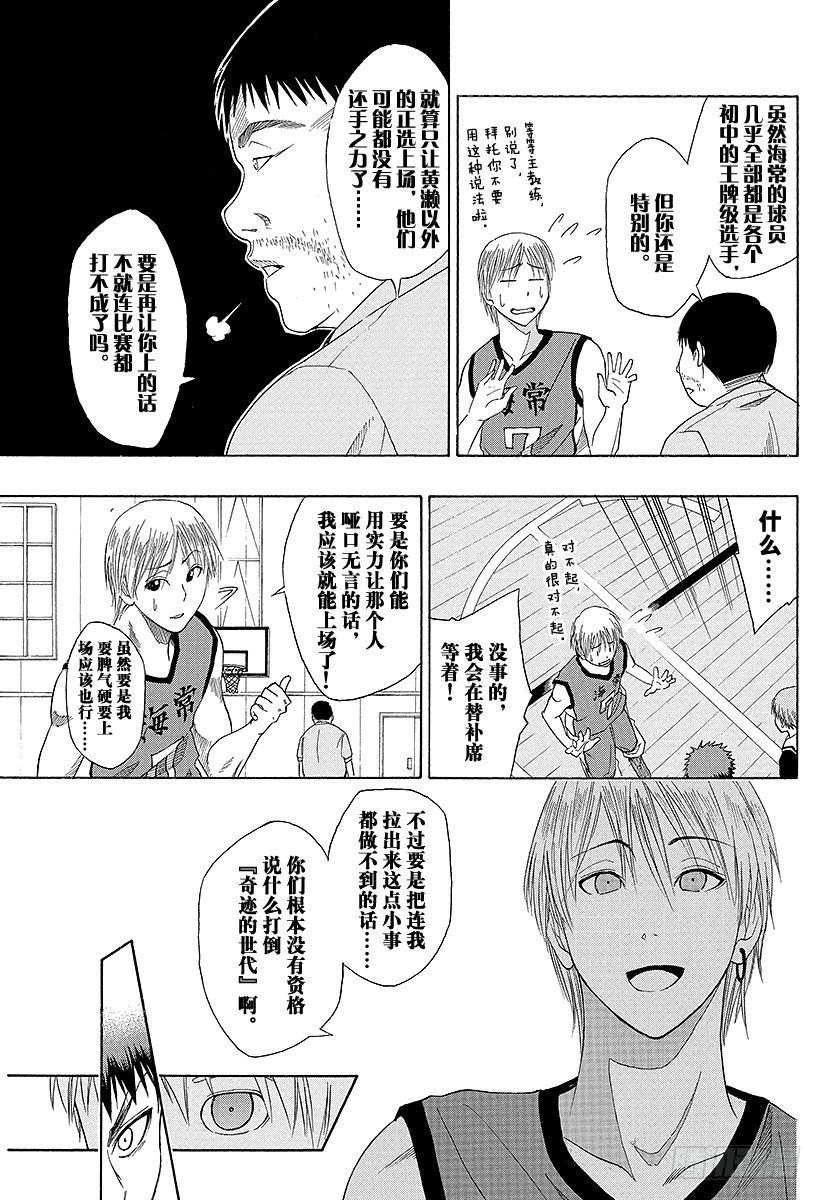 黑子的篮球韩漫全集-第4话 说不定的确没那么厉害呢无删减无遮挡章节图片 