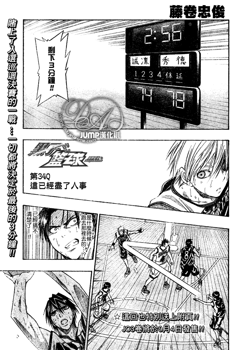 黑子的篮球韩漫全集-第34话无删减无遮挡章节图片 