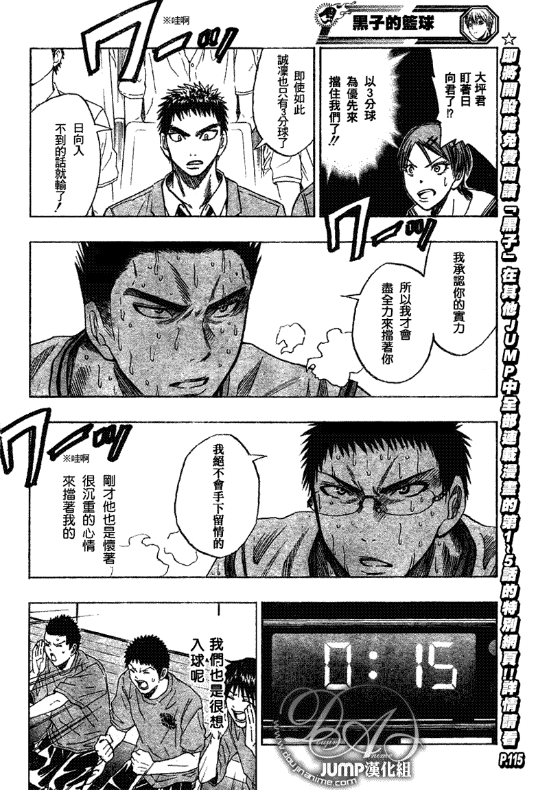 黑子的篮球韩漫全集-第34话无删减无遮挡章节图片 