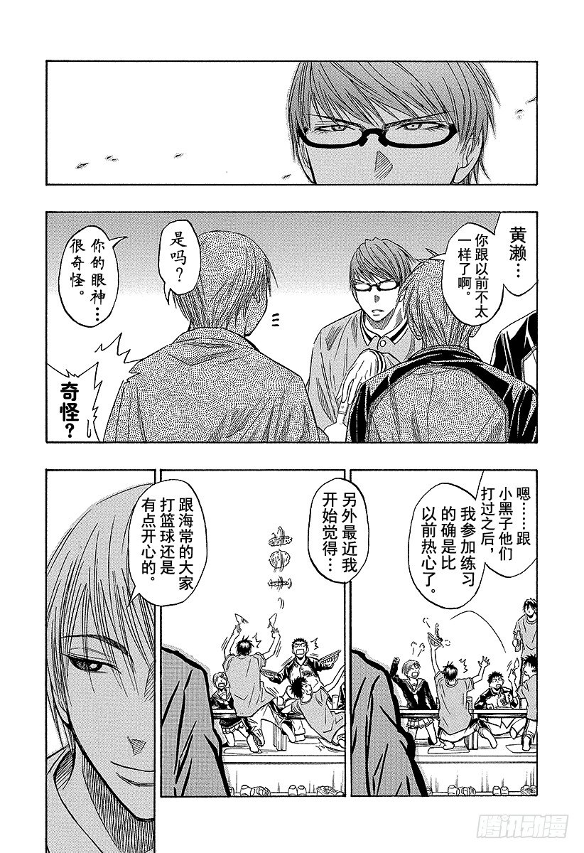 黑子的篮球韩漫全集-第36话 下次……再打一场吧无删减无遮挡章节图片 