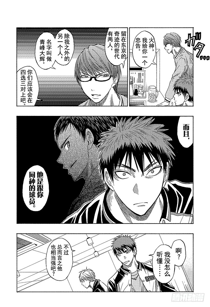 黑子的篮球韩漫全集-第36话 下次……再打一场吧无删减无遮挡章节图片 