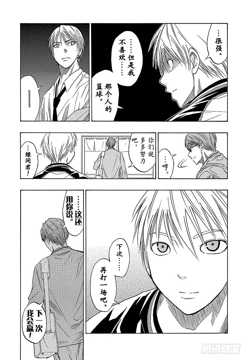 黑子的篮球韩漫全集-第36话 下次……再打一场吧无删减无遮挡章节图片 