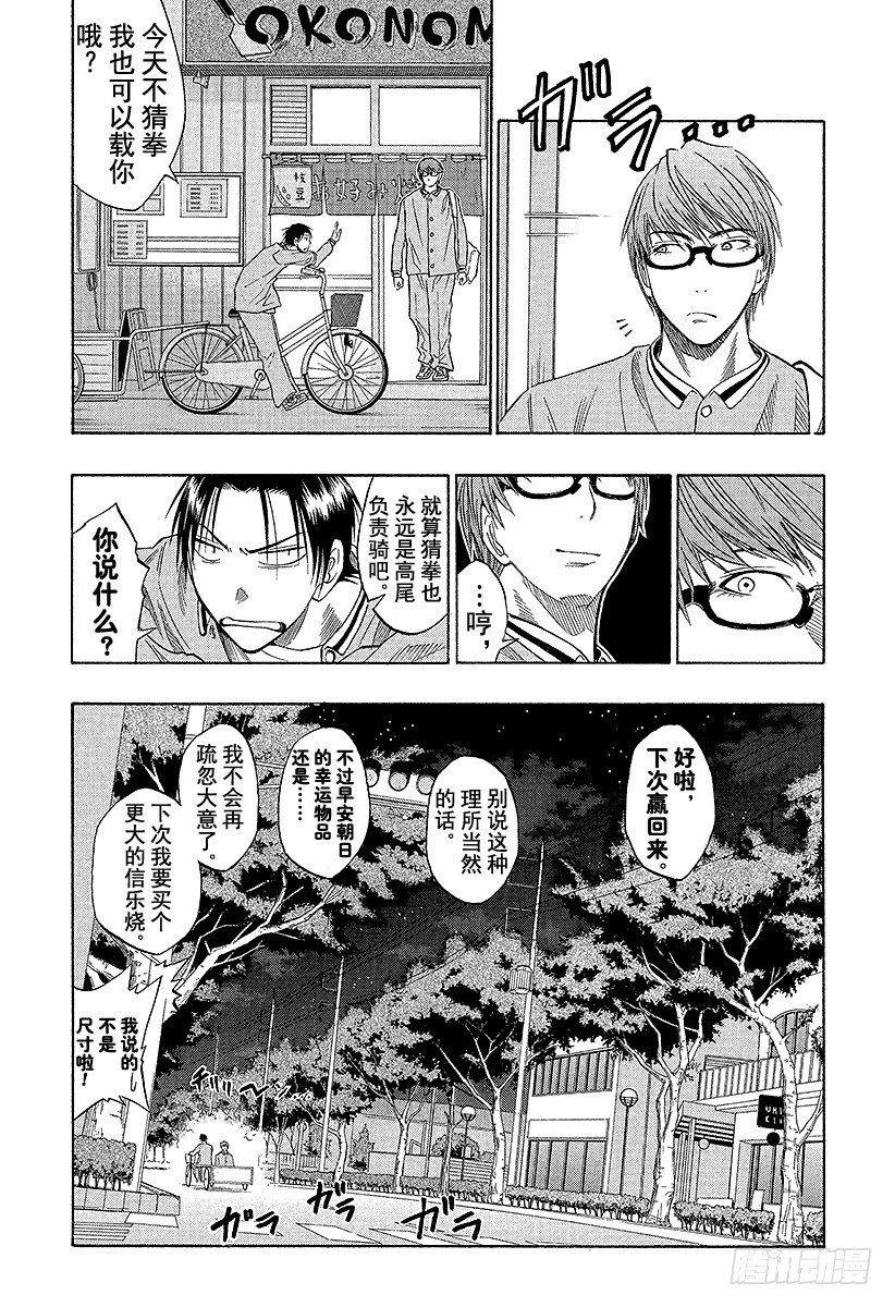 黑子的篮球韩漫全集-第36话 下次……再打一场吧无删减无遮挡章节图片 