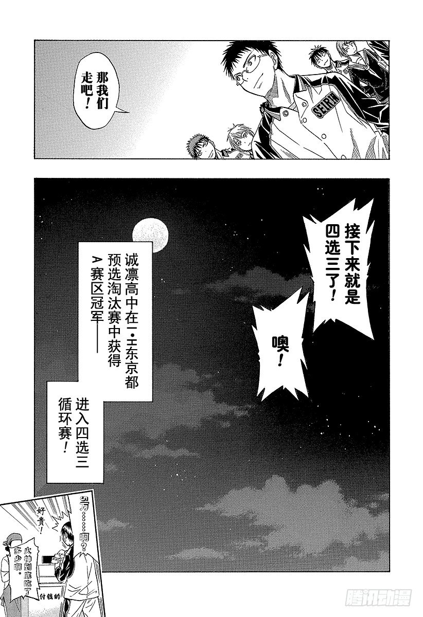 黑子的篮球韩漫全集-第36话 下次……再打一场吧无删减无遮挡章节图片 