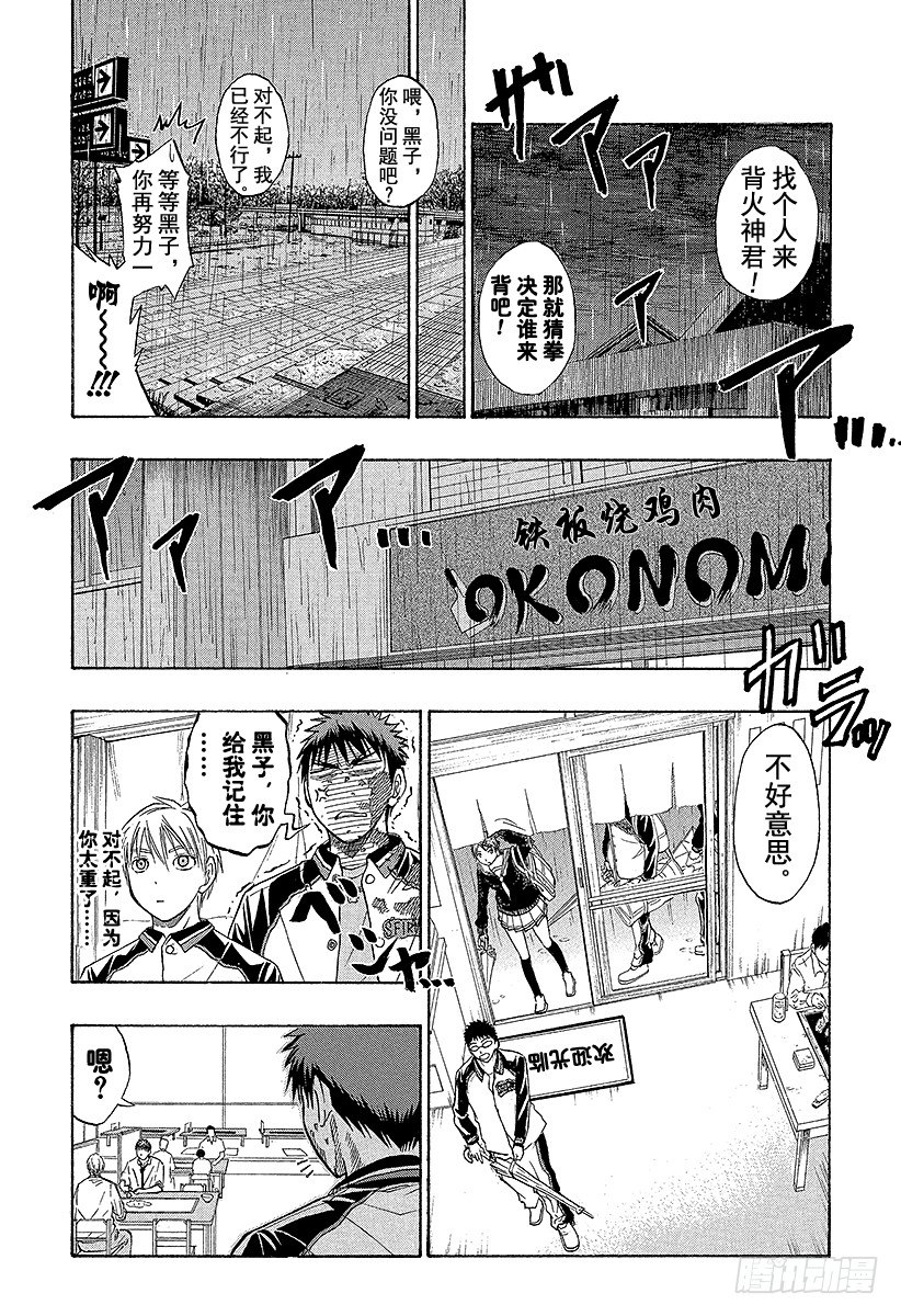 黑子的篮球韩漫全集-第36话 下次……再打一场吧无删减无遮挡章节图片 