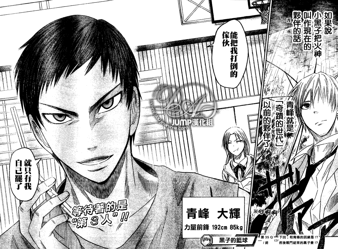 黑子的篮球韩漫全集-第35话无删减无遮挡章节图片 