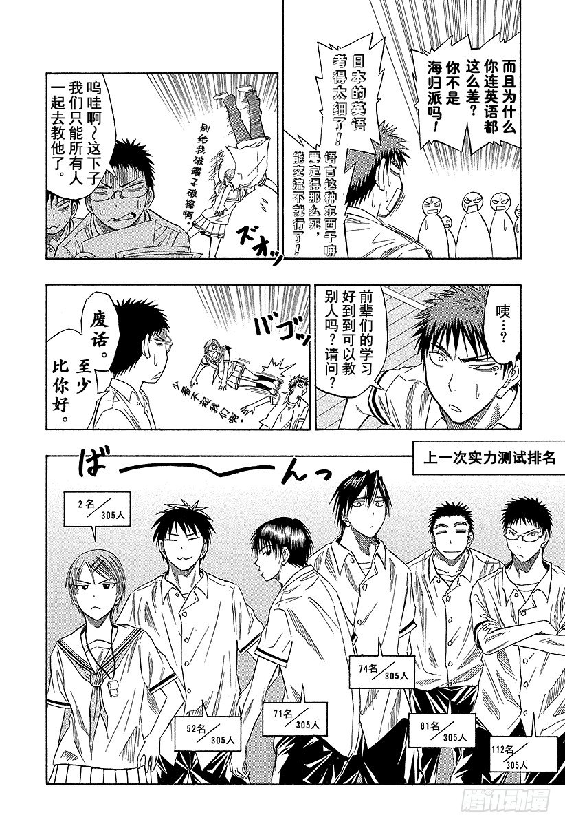 黑子的篮球韩漫全集-第37话 笨蛋是赢不了的！无删减无遮挡章节图片 