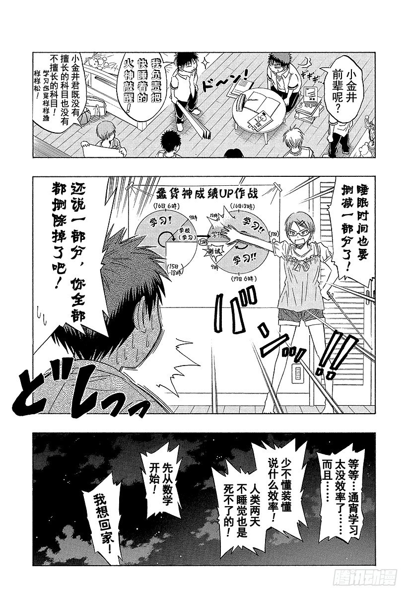黑子的篮球韩漫全集-第37话 笨蛋是赢不了的！无删减无遮挡章节图片 