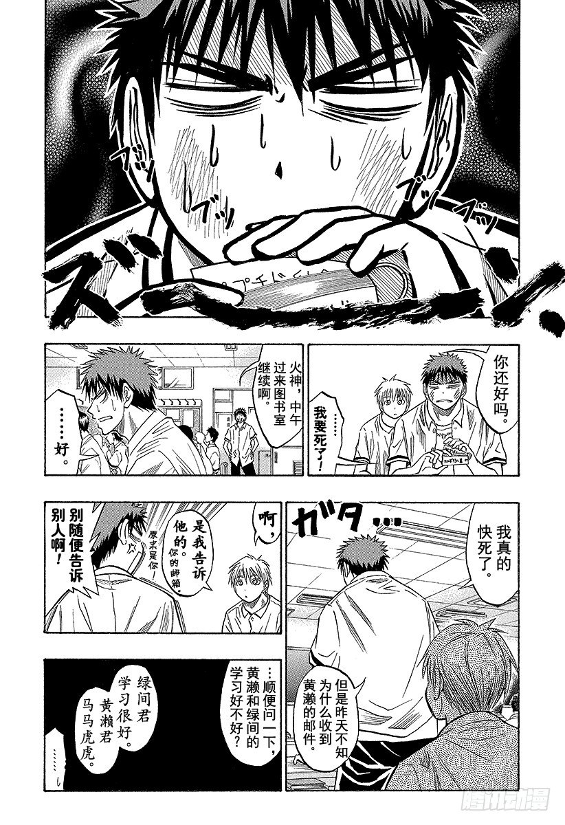 黑子的篮球韩漫全集-第37话 笨蛋是赢不了的！无删减无遮挡章节图片 