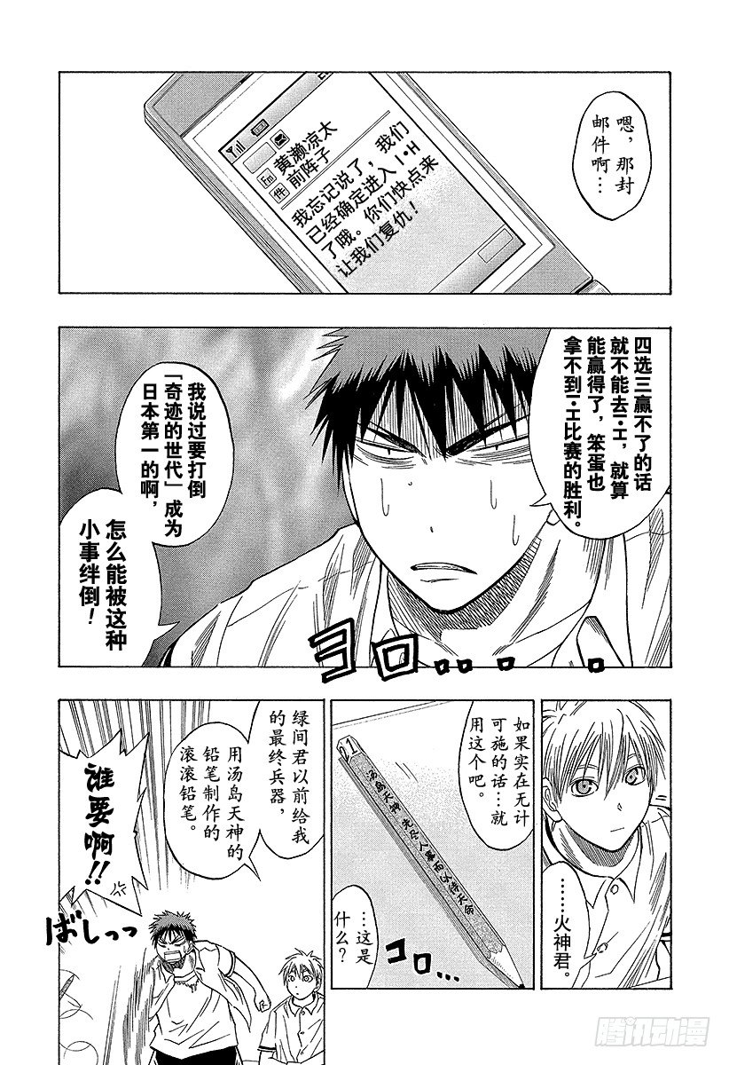 黑子的篮球韩漫全集-第37话 笨蛋是赢不了的！无删减无遮挡章节图片 