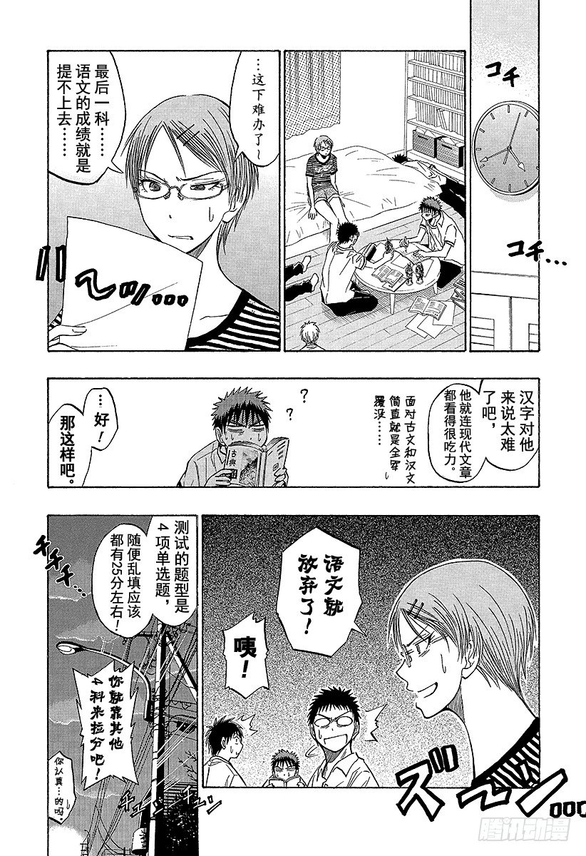 黑子的篮球韩漫全集-第37话 笨蛋是赢不了的！无删减无遮挡章节图片 