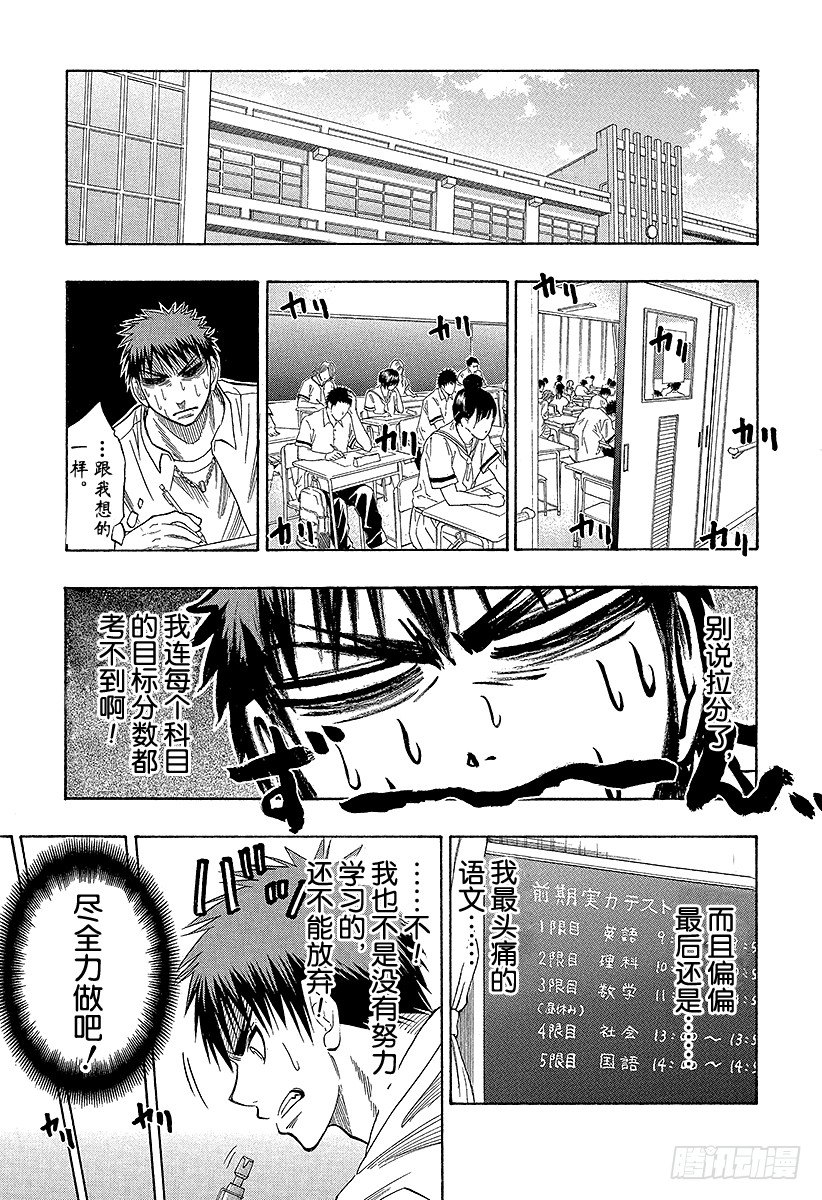 黑子的篮球韩漫全集-第37话 笨蛋是赢不了的！无删减无遮挡章节图片 