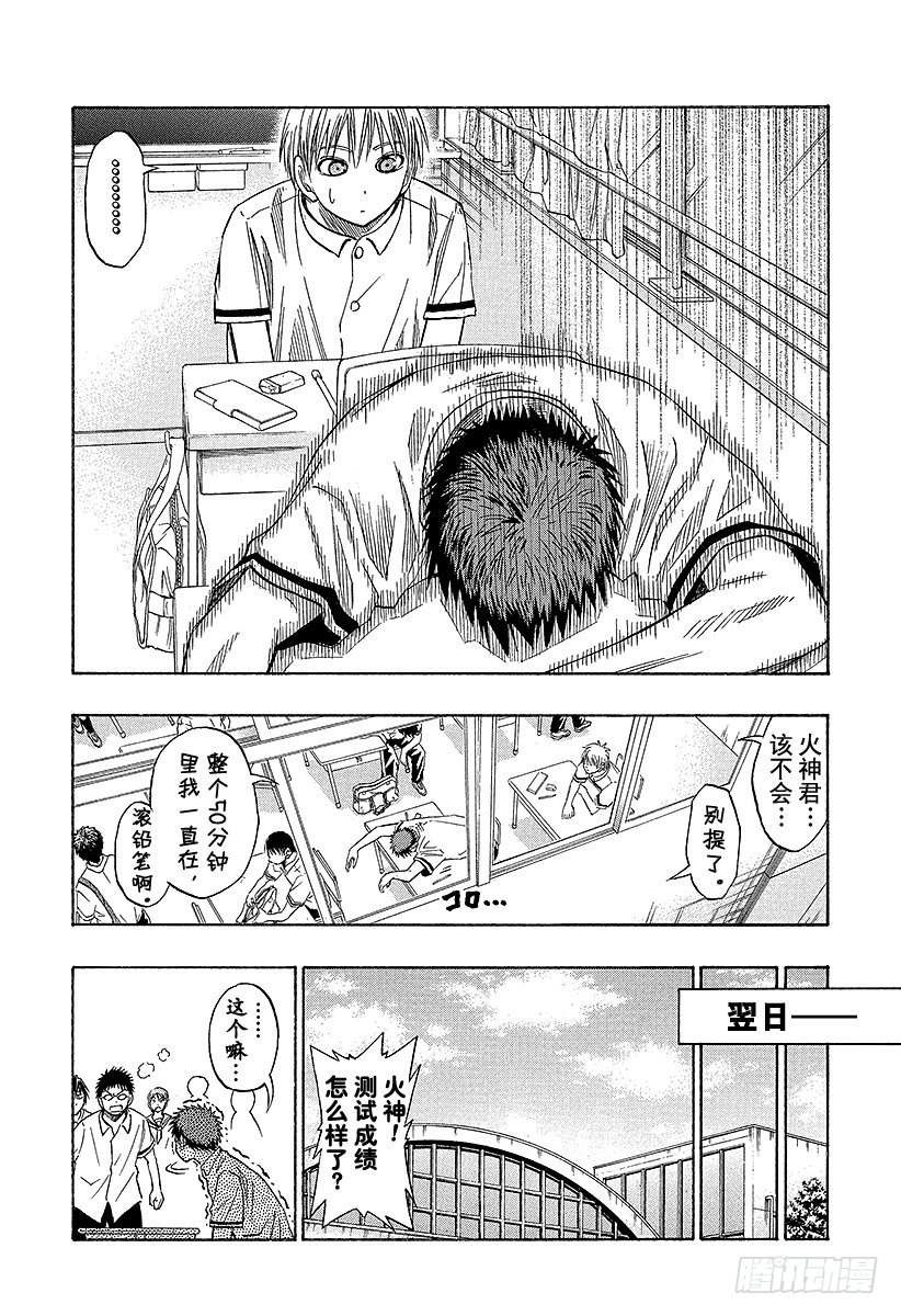 黑子的篮球韩漫全集-第37话 笨蛋是赢不了的！无删减无遮挡章节图片 