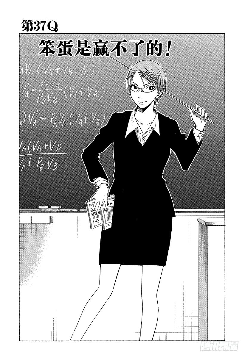 黑子的篮球韩漫全集-第37话 笨蛋是赢不了的！无删减无遮挡章节图片 