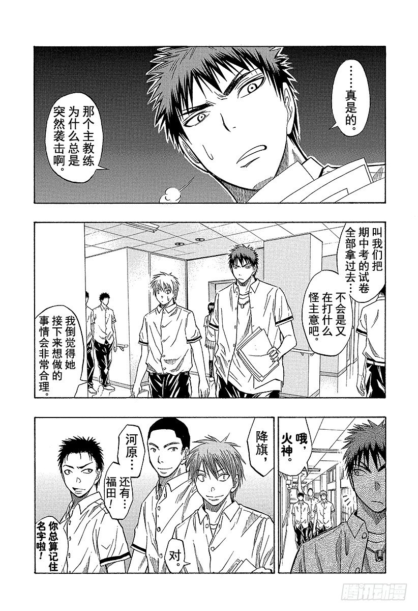 黑子的篮球韩漫全集-第37话 笨蛋是赢不了的！无删减无遮挡章节图片 