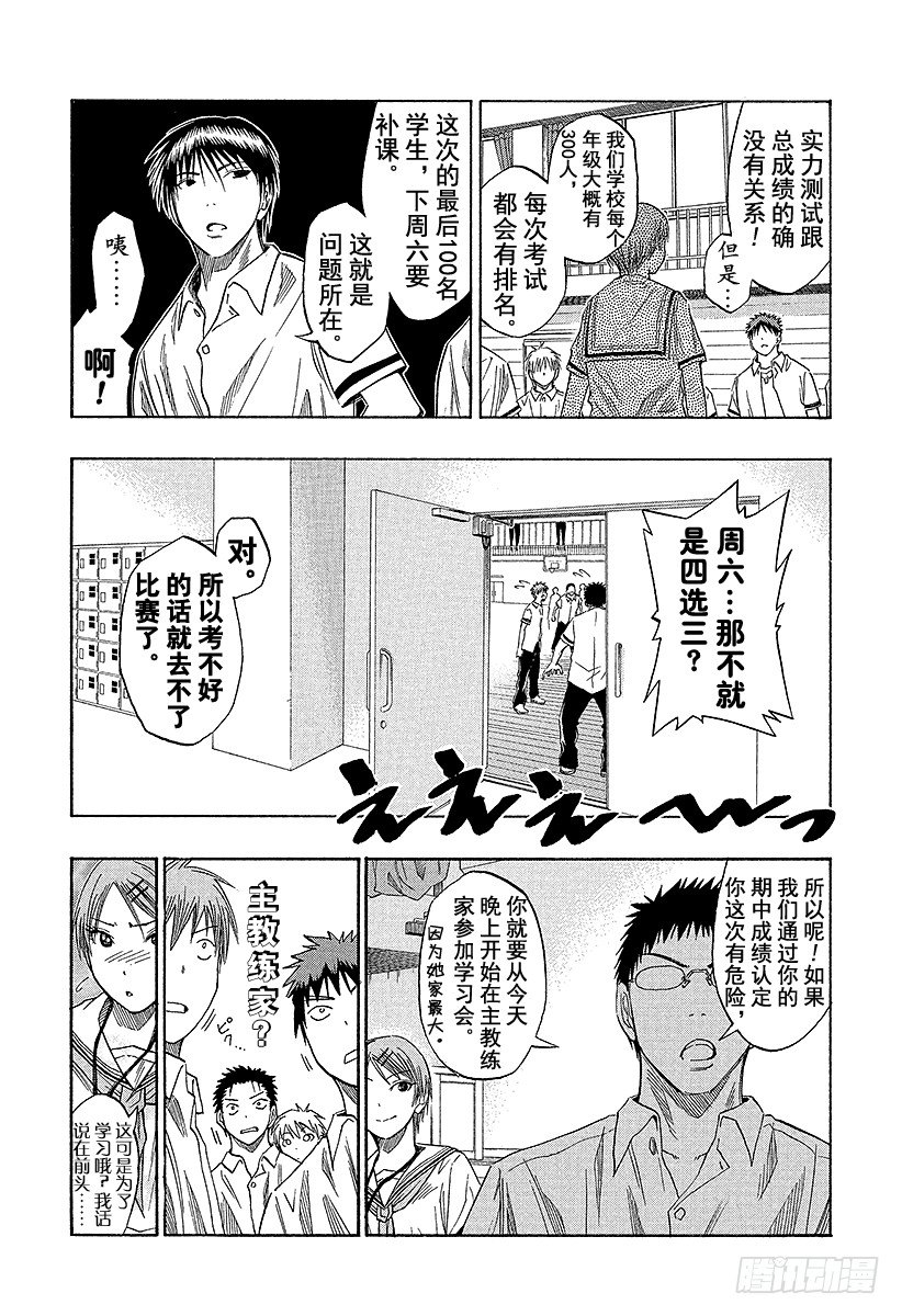 黑子的篮球韩漫全集-第37话 笨蛋是赢不了的！无删减无遮挡章节图片 