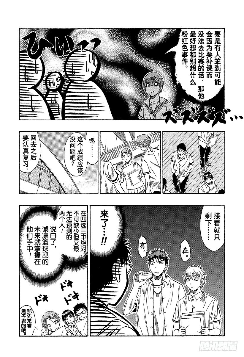 黑子的篮球韩漫全集-第37话 笨蛋是赢不了的！无删减无遮挡章节图片 