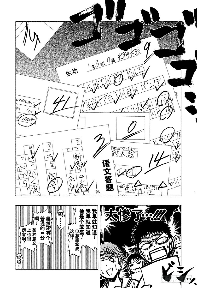 黑子的篮球韩漫全集-第37话 笨蛋是赢不了的！无删减无遮挡章节图片 